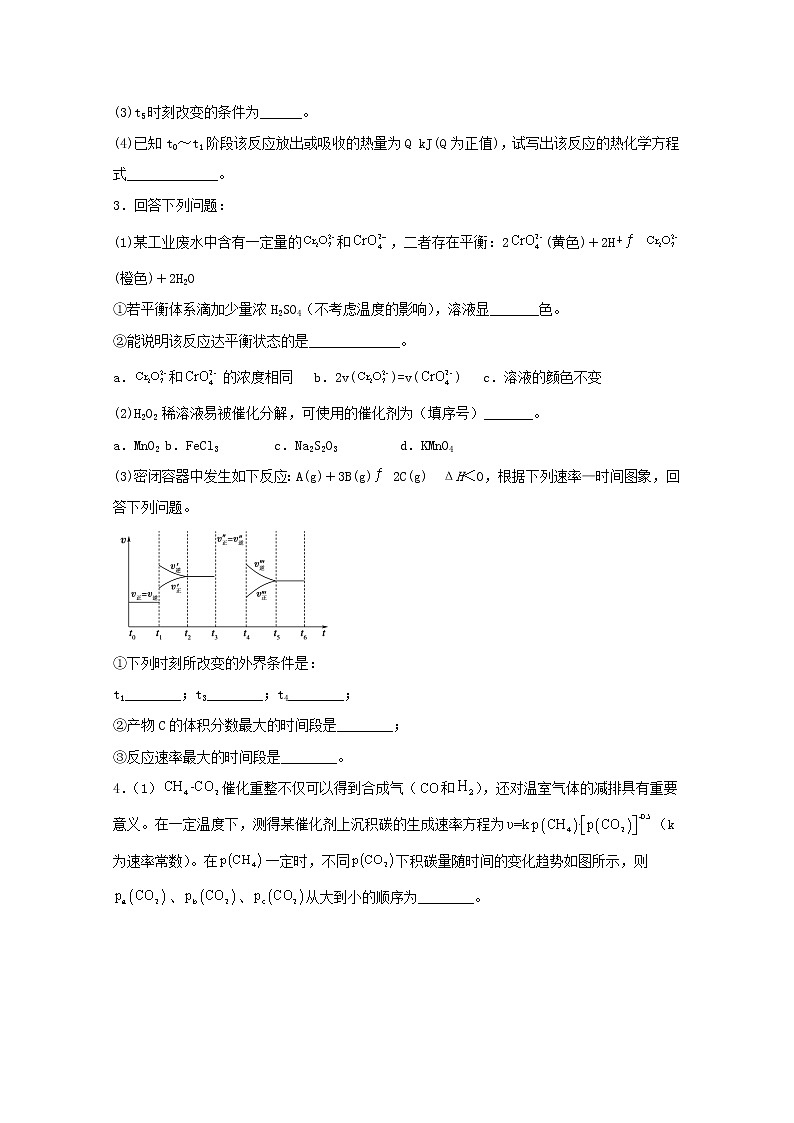 2022届高三化学一轮复习化学反应原理题型必练6化学反应速率图像分析含解析02
