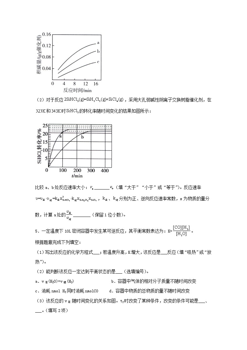 2022届高三化学一轮复习化学反应原理题型必练6化学反应速率图像分析含解析03
