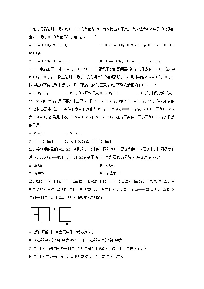 2022届高三化学一轮复习化学反应原理题型必练11等效平衡及其应用含解析03
