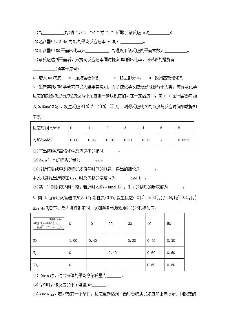2022届高三化学一轮复习化学反应原理题型必练15化学平衡基于图标的分析计算含解析第3页