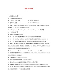 2022届高三化学一轮复习化学反应原理题型必练23溶液PH的计算含解析