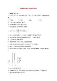 2022届高三化学一轮复习化学反应原理题型必练27酸碱中和滴定指示剂的选择含解析