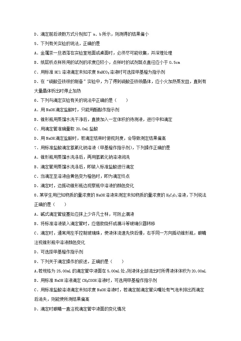 2022届高三化学一轮复习化学反应原理题型必练27酸碱中和滴定指示剂的选择含解析02