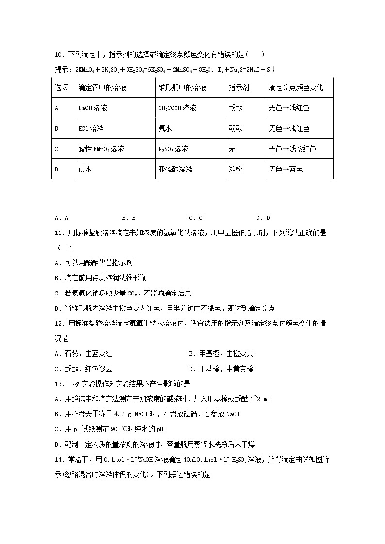 2022届高三化学一轮复习化学反应原理题型必练27酸碱中和滴定指示剂的选择含解析03