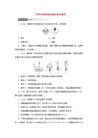 高考化学一轮复习第10章化学实验第1讲化学实验常用仪器及基本操作训练含解析