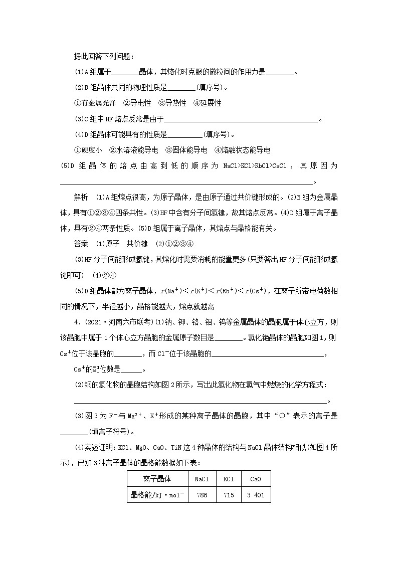 高考化学一轮复习第11章物质结构与性质第3讲晶体结构与性质训练含解析02