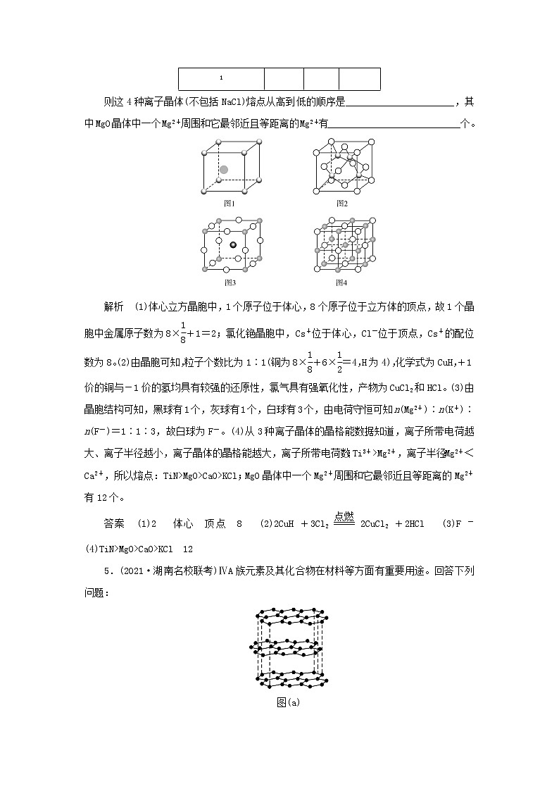 高考化学一轮复习第11章物质结构与性质第3讲晶体结构与性质训练含解析03