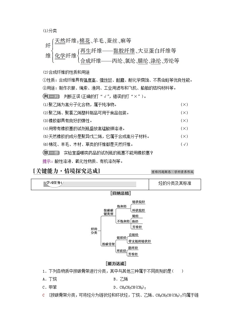 2021_2022学年新教材高中化学第7章有机化合物第2节基础课时14烃有机高分子材料学案新人教版必修第二册03
