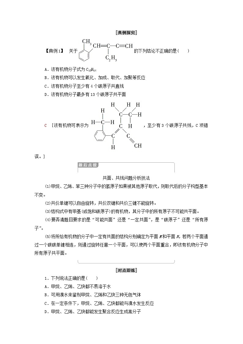 2021_2022学年新教材高中化学第7章有机化合物第2节能力课时6常见烃的结构与性质烃的燃烧计算学案新人教版必修第二册02