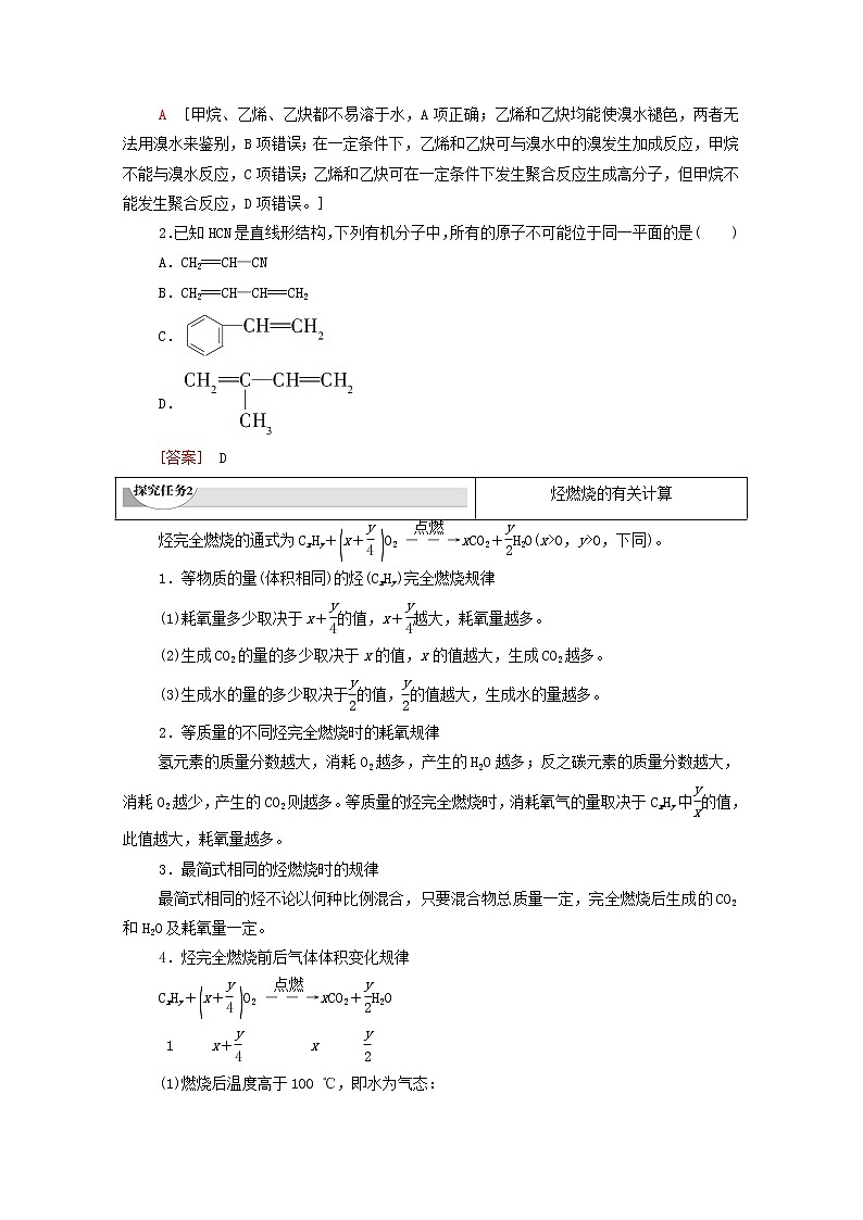 2021_2022学年新教材高中化学第7章有机化合物第2节能力课时6常见烃的结构与性质烃的燃烧计算学案新人教版必修第二册03