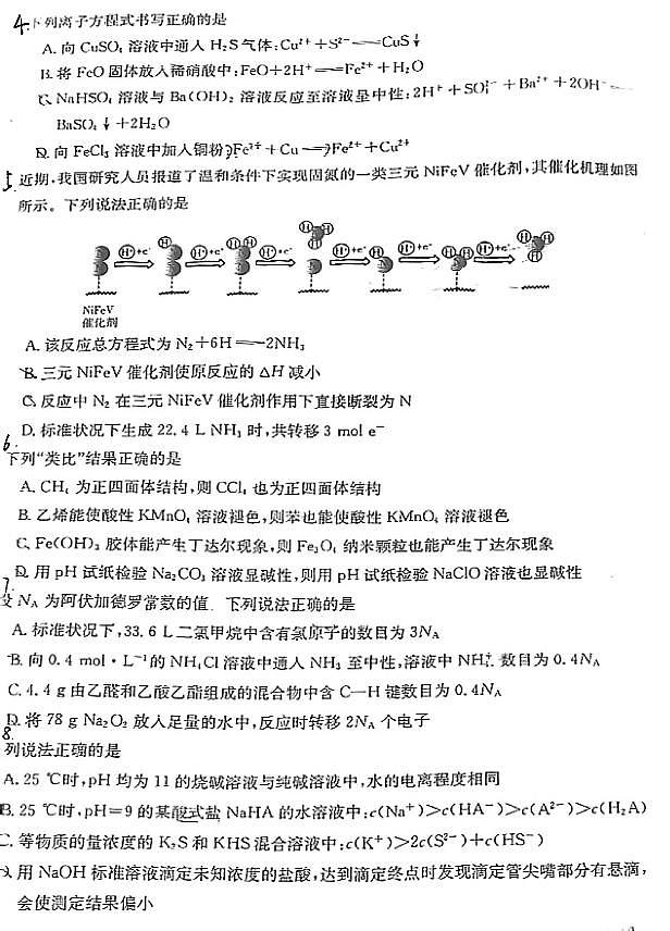 闽粤名校联盟2022届高三2月联考化学试题第2页