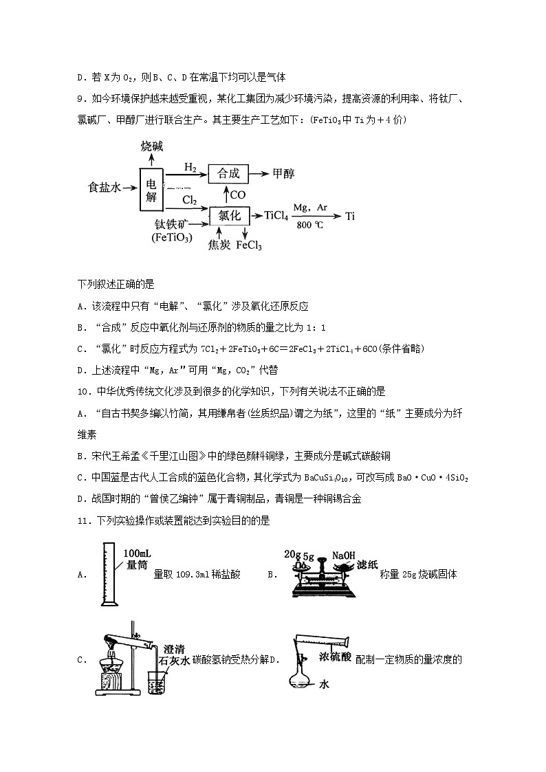 2021_2022学年新教材高中化学综合过关检测五鲁科版必修1第3页