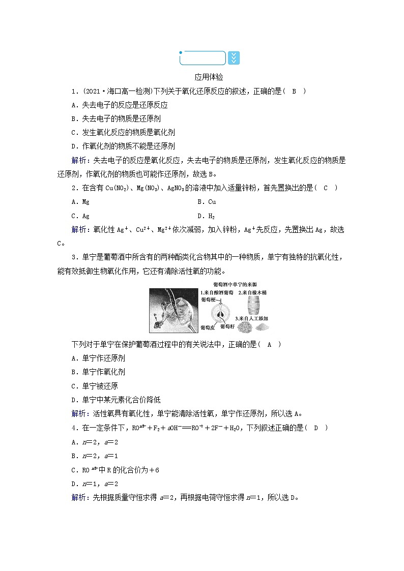 高中化学第1章物质及其变化第3节第2课时氧化剂和还原剂学案新人教版必修第一册第3页