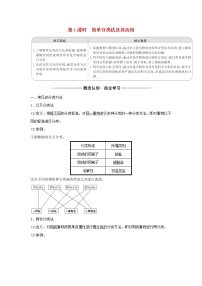 高中化学人教版 (新课标)必修1第一节 物质的分类第1课时学案