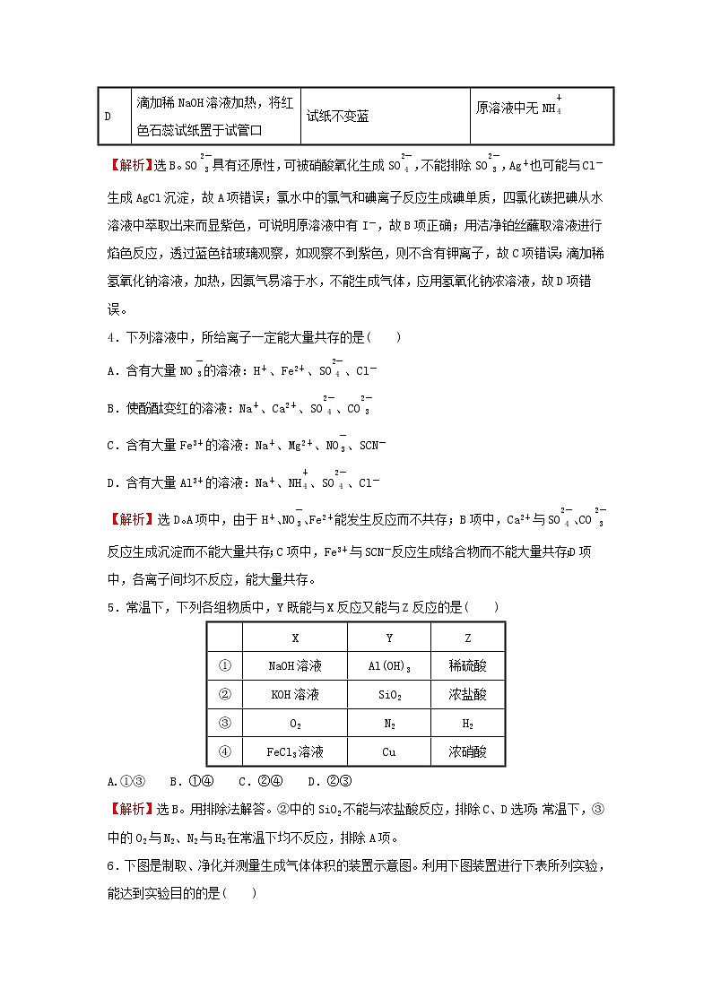 高中化学第四章非金属及其化合物单元练含解析新人教版必修102