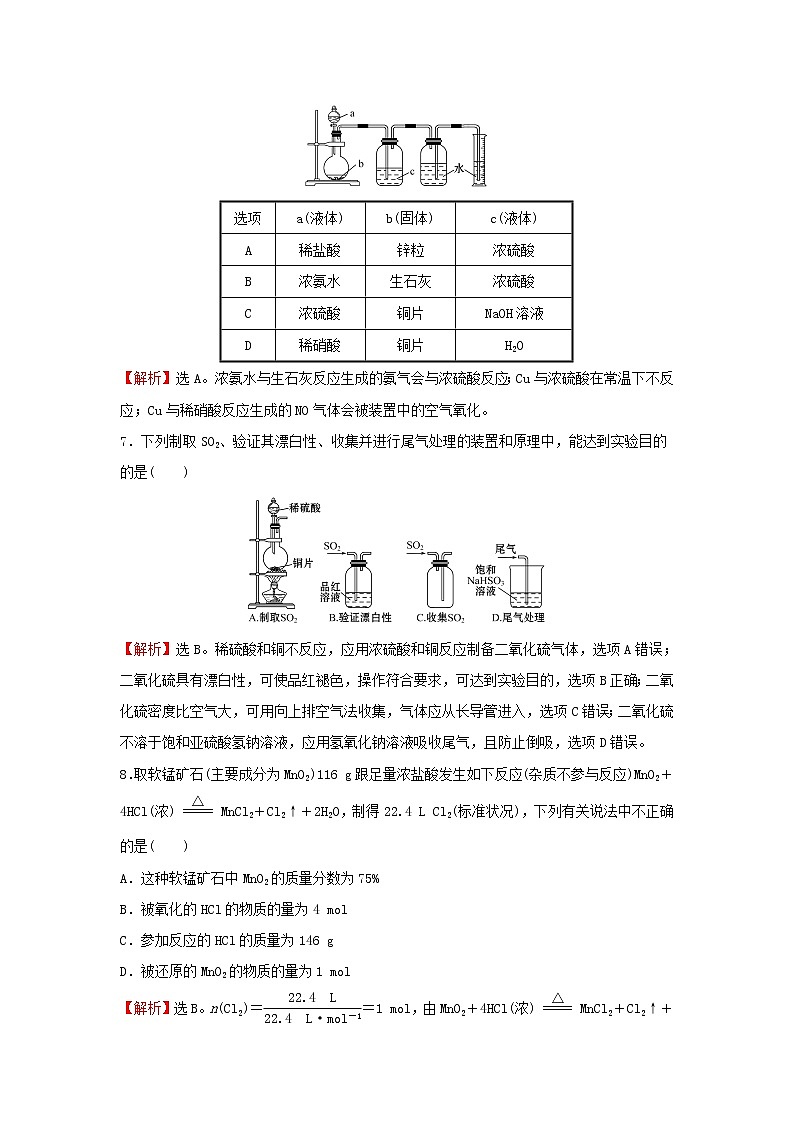 高中化学第四章非金属及其化合物单元练含解析新人教版必修103