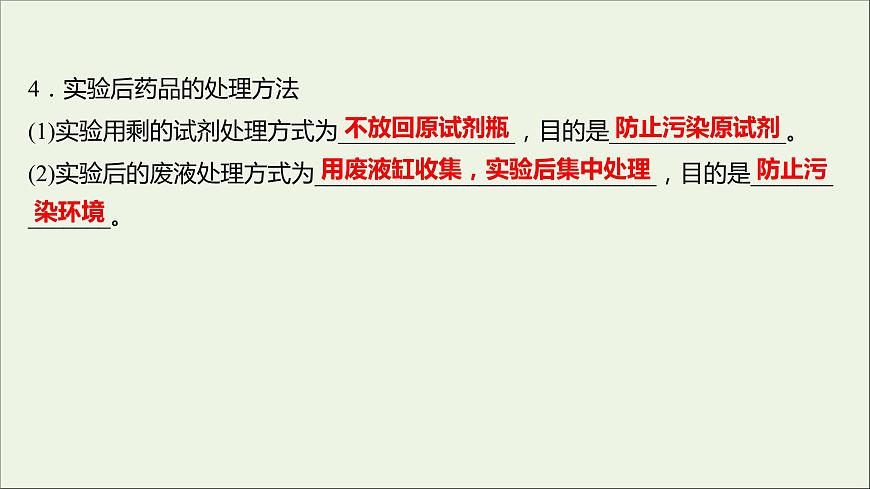 高中化學(xué)第一章從實(shí)驗(yàn)學(xué)化學(xué)第一節(jié)第1課時化學(xué)實(shí)驗(yàn)安全過濾和蒸發(fā)課件新人教版必修1第7頁