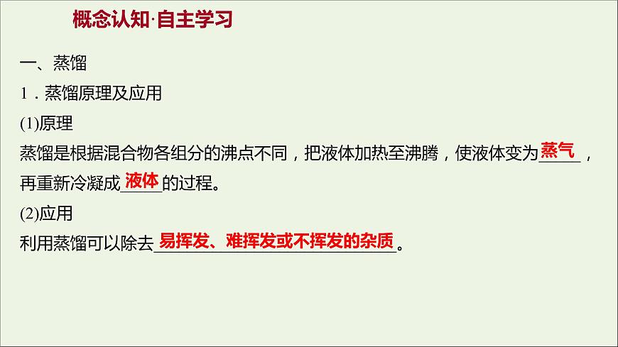 高中化學(xué)第一章從實驗學(xué)化學(xué)第一節(jié)第2課時蒸餾和萃任件新人教版必修1課件PPT第3頁