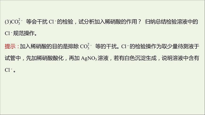 高中化學(xué)第一章從實驗學(xué)化學(xué)第一節(jié)第2課時蒸餾和萃任件新人教版必修1課件PPT第8頁