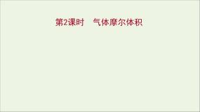 化学必修1第二节 化学计量在实验中的应用教课内容ppt课件