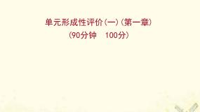 高中化学第一章从实验学化学单元形成性评价教学课件新人教版必修1