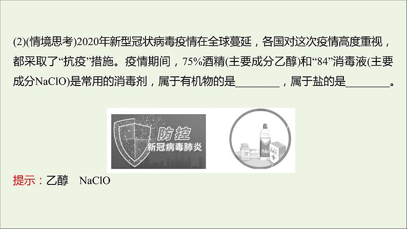 高中化学第二章化学物质及其变化第一节第1课时简单分类法及其应用教学课件新人教版必修1第7页