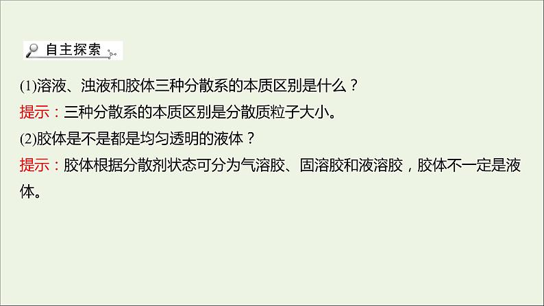 高中化学第二章化学物质及其变化第一节第2课时分散系及其分类教学课件新人教版必修1第6页