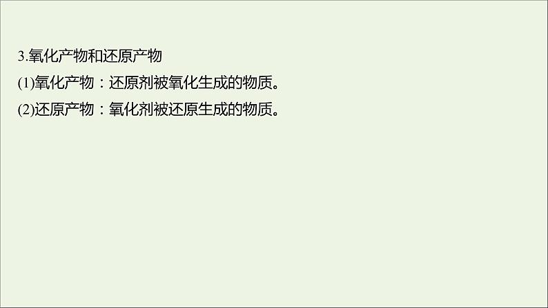 高中化学第二章化学物质及其变化第三节第2课时氧化剂和还原剂教学课件新人教版必修1第6页