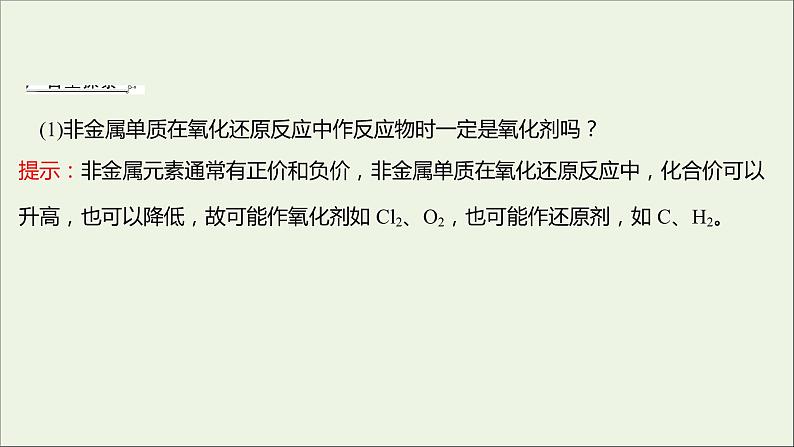高中化学第二章化学物质及其变化第三节第2课时氧化剂和还原剂教学课件新人教版必修1第7页