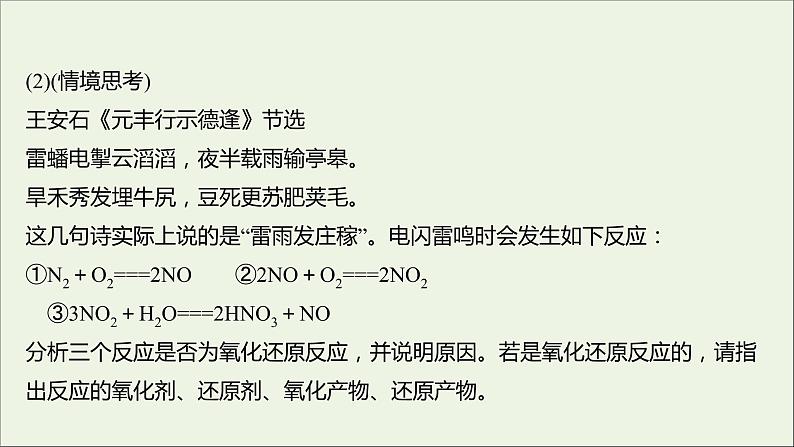 高中化学第二章化学物质及其变化第三节第2课时氧化剂和还原剂教学课件新人教版必修1第8页