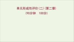高中化学第二章化学物质及其变化单元形成性评价教学课件新人教版必修1