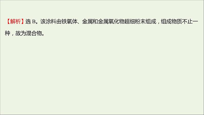 高中化学第二章化学物质及其变化单元形成性评价教学课件新人教版必修103