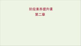 高中化学第二章化学物质及其变化阶段素养提升课教学课件新人教版必修1