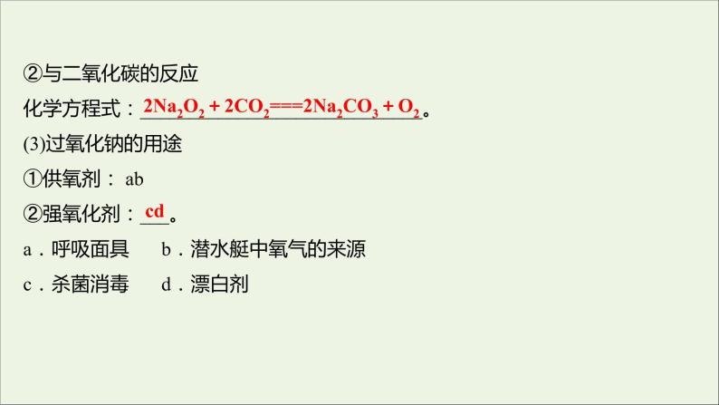 高中化学第三章金属及其他化合物第二节第1课时钠的重要化合物Na2ONa2O2教学课件新人教版必修108
