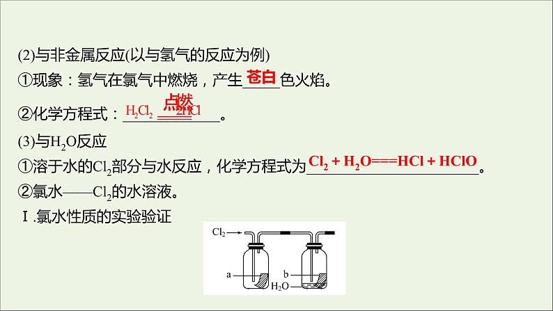 高中化学第四章非金属及其化合物第二节富集在海水中的元素__氯课件新人教版必修107