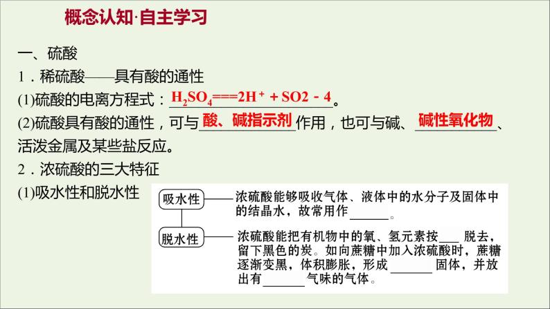 高中化学第四章非金属及其化合物第四节第2课时硫酸和硝酸的氧化性课件新人教版必修103