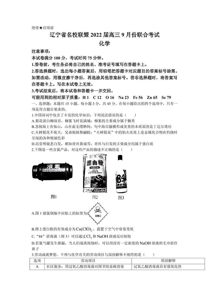 2022届辽宁省名校联盟高三上学期9月联合考试化学试题 (PDF版)01
