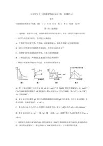 2021届河北省“五个一名校联盟”高三上学期第一次诊断考试化学试题 PDF版