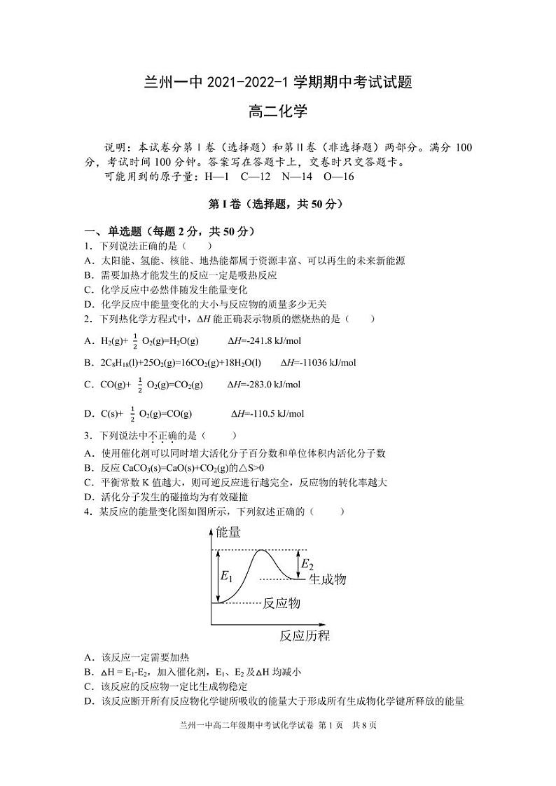 2021-2022学年甘肃省兰州第一中学高二上学期期中考试化学(理)试题(PDF版)01