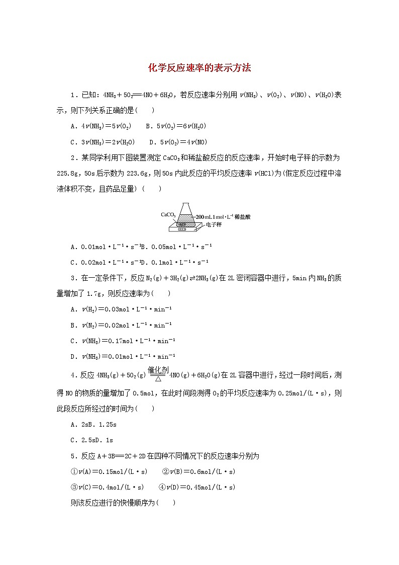 2021_2022学年新教材高中化学课时作业8化学反应速率的表示方法含解析苏教版选择性必修1 练习01