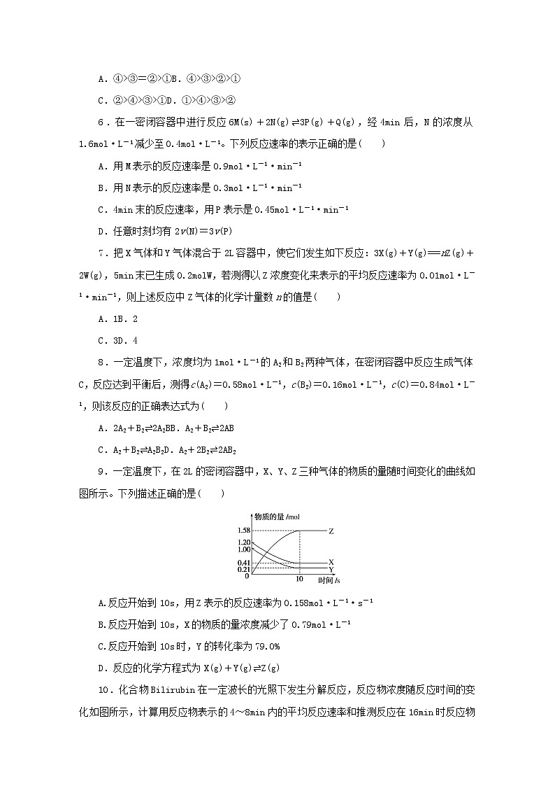 2021_2022学年新教材高中化学课时作业8化学反应速率的表示方法含解析苏教版选择性必修1 练习02