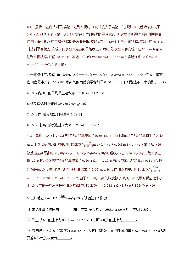 通用版2022届高三化学一轮复习强化训练化学反应速率及影响因素含解析第3页
