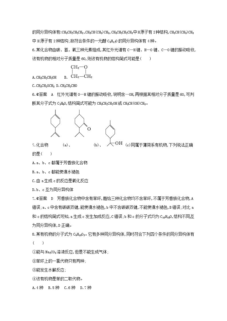 通用版2022届高三化学一轮复习强化训练认识有机化合物含解析第3页