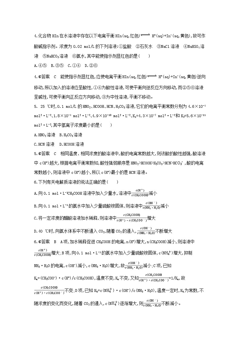 通用版2022届高三化学一轮复习强化训练弱电解质的电离含解析第2页