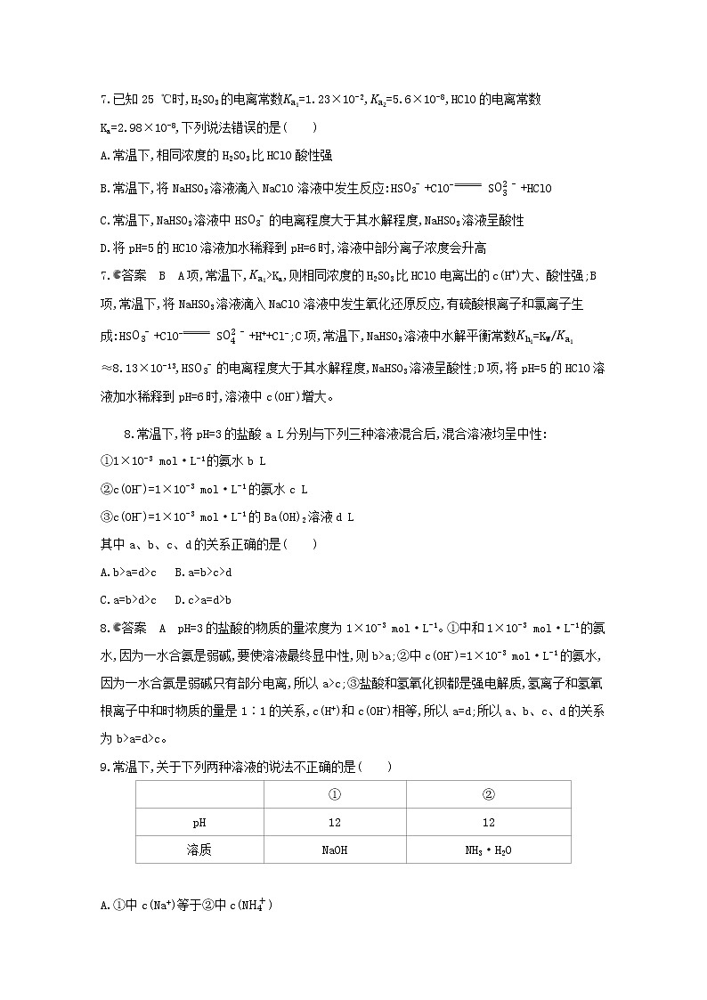 通用版2022届高三化学一轮复习强化训练弱电解质的电离含解析第3页