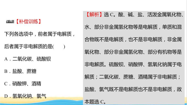 浙江专用高中化学强化练一离子反应课件新人教版必修第一册04