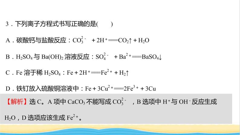 浙江专用高中化学强化练一离子反应课件新人教版必修第一册07