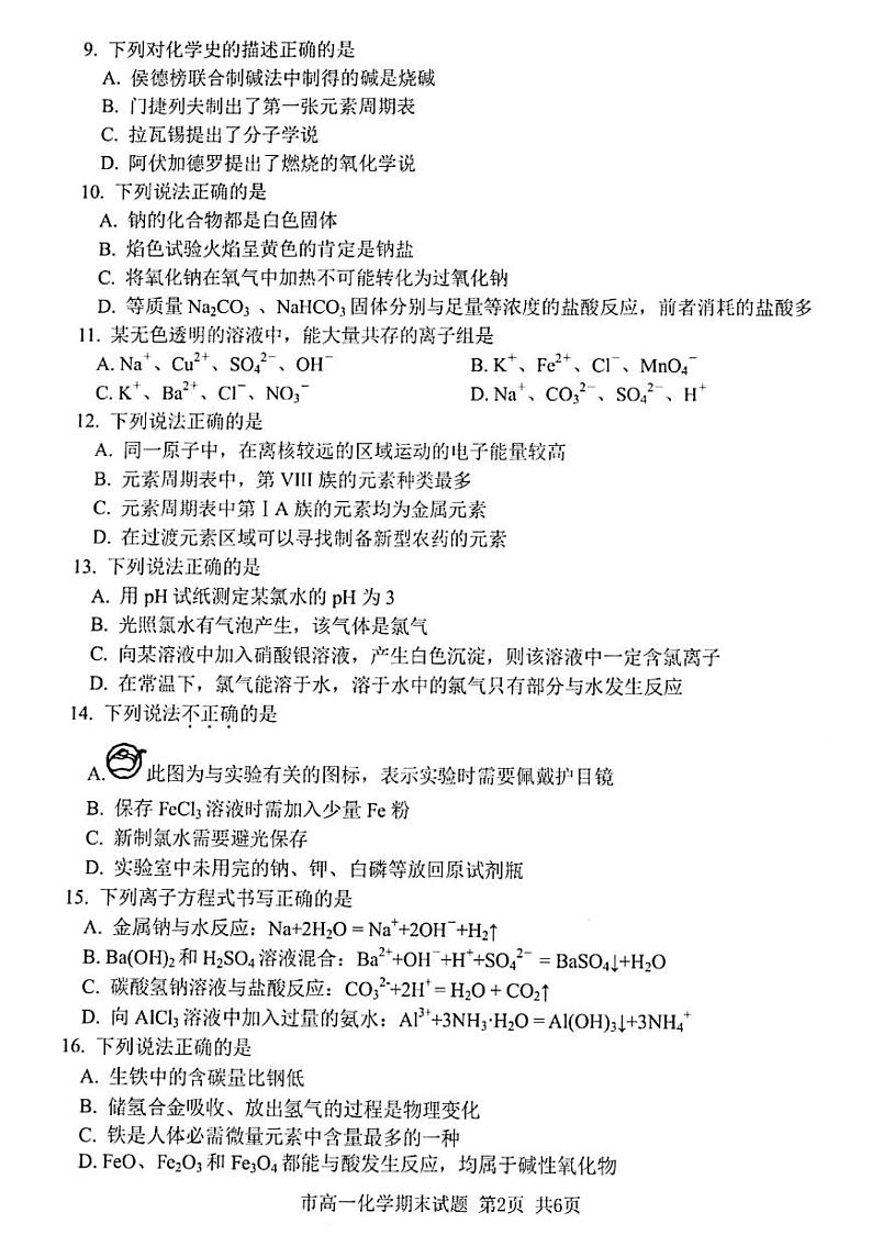 浙江省台州市2021-2022学年高一上学期期末质量评估化学PDF版含答案第2页