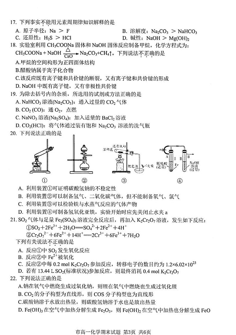 浙江省台州市2021-2022学年高一上学期期末质量评估化学PDF版含答案第3页