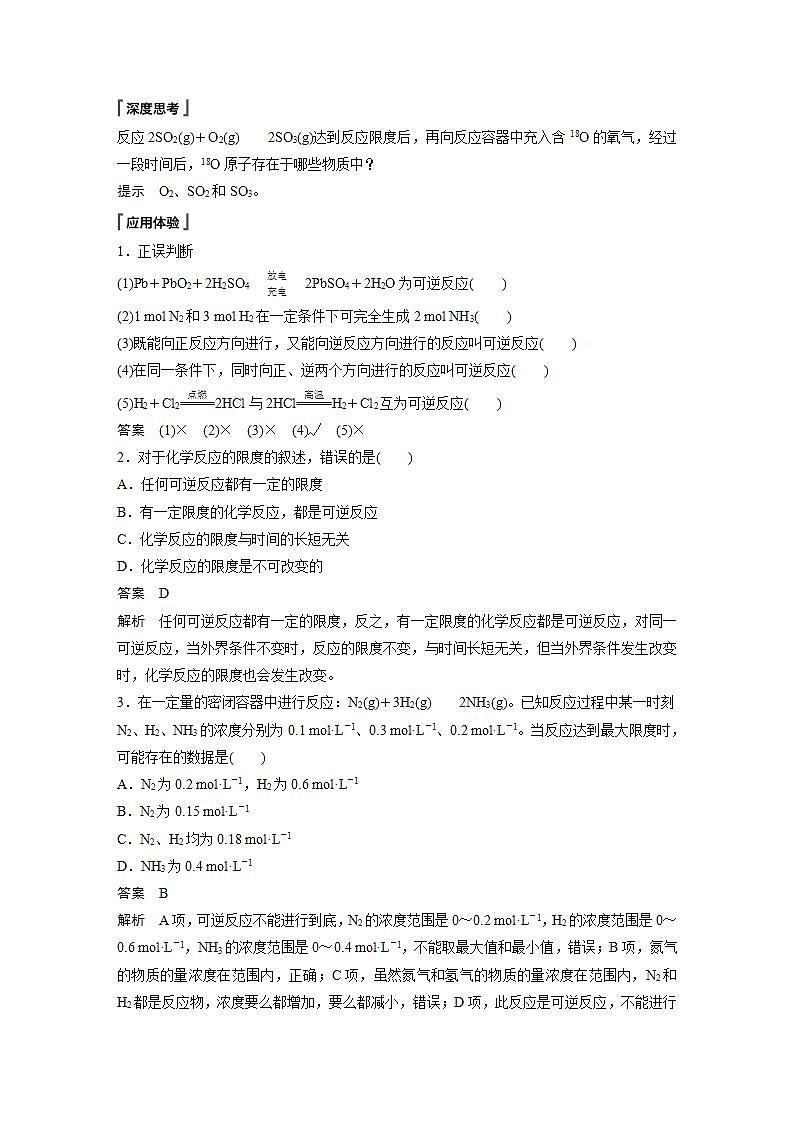 高中化学苏教版(2019)必修二 专题6 化学反应与能量变化 第一单元 第3课时 化学反应的限度 学案第2页
